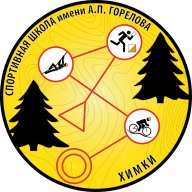 Первенство и Муниципальные соревнования г.о. Химки по спортивному ориентированию Первенство и Муниципальные соревнования г.о. Химки по спортивному ориентированию